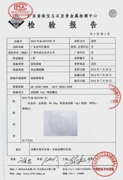 广东省军区某师纪念银币检测报告