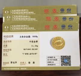 广东省质监局千足金纯金黄金含金量纯度检测鉴定证书