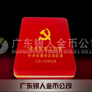 2016年6月定制　汉滨区委组织部优秀党务工作者勋章