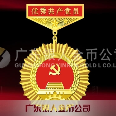 2016年6月定制　安康市委优秀共产党员奖章定制奖章制作