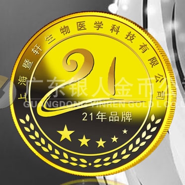 2016年9月　上海定制　暨轩公司定制公司上市纯金银纪念章