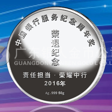 2016年8月　湛江定制　中国银行定制纯银纪念牌、纯银纪念章