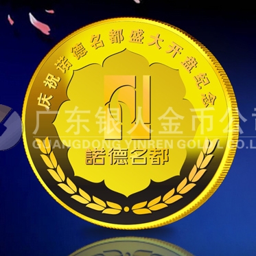 2011年9月：定制广州诺德名都定制黄金纪念章制作纪念金章