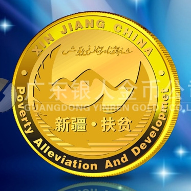 2011年4月：定制新疆政府纯金纪念章订做纯金纪念章定作
