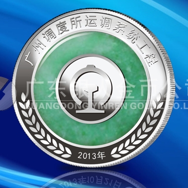 2013年5月：定制广铁集团制做银纪念章定制纯银镶玉纪念章