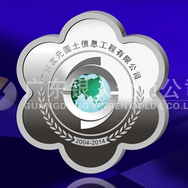 2014年5月：广东友元公司十周年纪念银章加工定制