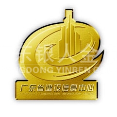 2011年广东省建设厅信息中心纯金徽章纯银胸针定制