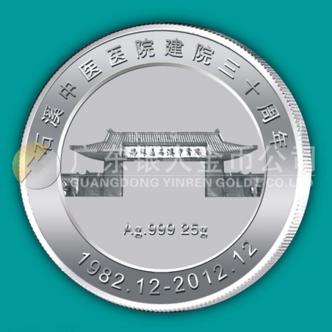 2012年11月石溪中医院建院三十周年纯银纪念章定制