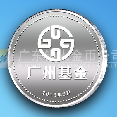 2013年6月广州市政府产业投资基金会开业庆典纯银纪念章定做