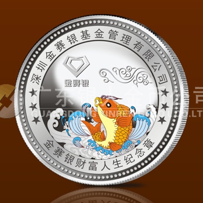 2013年11月深圳市金赛银基金公司银质纪念章订做
