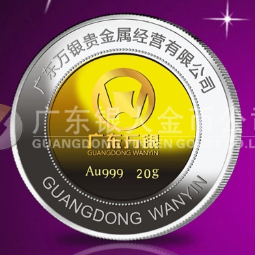 2014年6月：广东万银定制纯银镶金纪念章制作