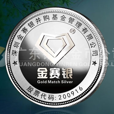 2014年7月：深圳金赛银并购基金公司企业上市纯银纪念章定制