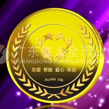 2015年1月：珠海丽人慈善会制作纯金银银纪念章定制