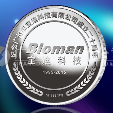 2015年2月定制   广州宝迪科技纪念银章定做