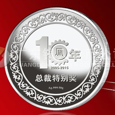 2015年6月生产　广州汇峰机械公司十周年庆典纪念金银章制作