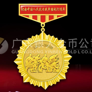 2015年7月制作　纪念中国人民抗日战争胜利70周年纪念章制作