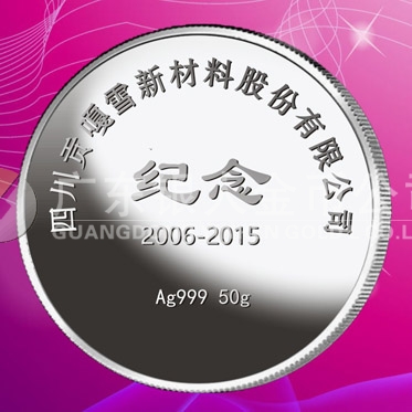 2015年10月定做　四川贡嘎雪股票发行上市纯银纪念章定做
