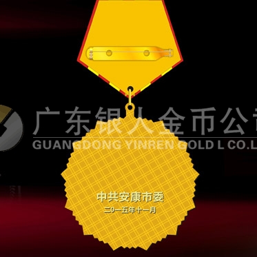 2015年10月制造　安康市委优秀共产党员荣誉奖章制造