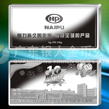 2015年10月定做　江西耐普公司铸造纯银银条加工定做企业纪念银条
