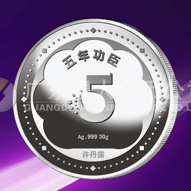 2015年12月制作　深圳大富科技公司五年员工纯银奖牌制作