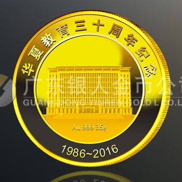 2016年4月定制　广州华夏职业学院成立30周年纪念金章定制