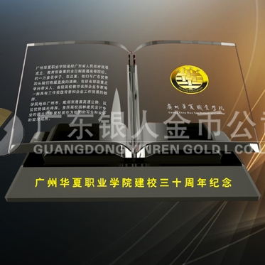 2016年4月定制　华夏职业学院建校30周年金银纪念章定制