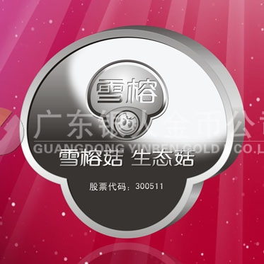 2016年4月定制　上海雪榕生物公司银锭定制银铤定制