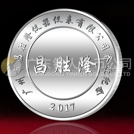 广州定制   昌胜隆仪器仪表公司纯银纪念章定制