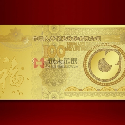 厦门定制  中国人寿保险公司金钞定制纪念金钞定制