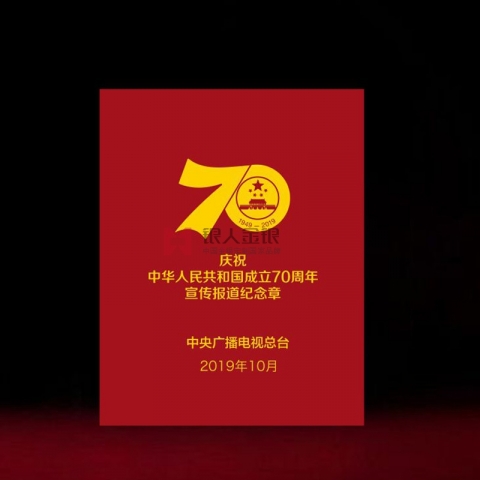中央电视台国庆70周年纪念章定制