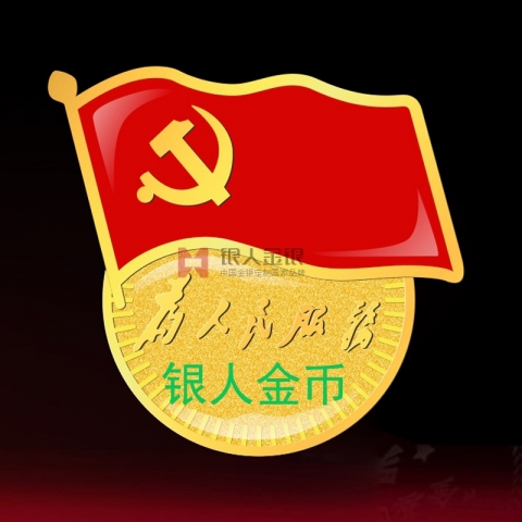中共四川省委组织部监制党员徽章