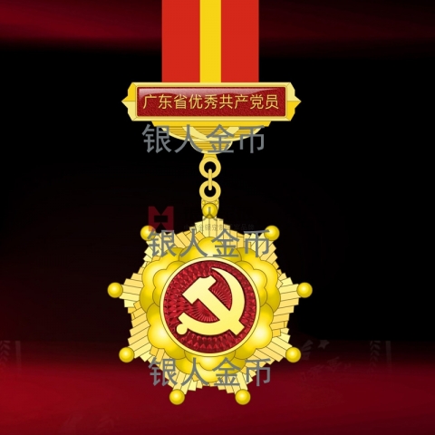中共广东省委两优一先奖牌、奖章、证书