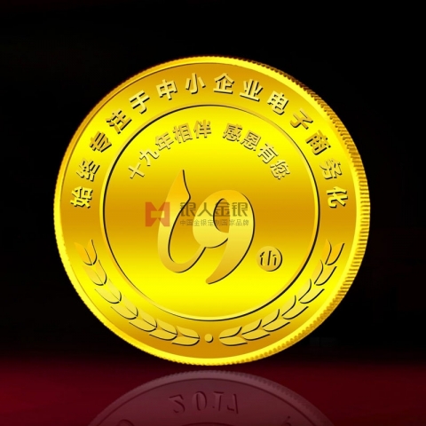 山东兆通公司成立十九周年纪念金章定制