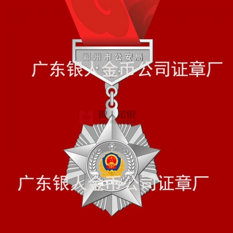 郑州市公安局从警纪念章定制