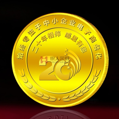 山东兆通公司成立20周年纪念金币定制