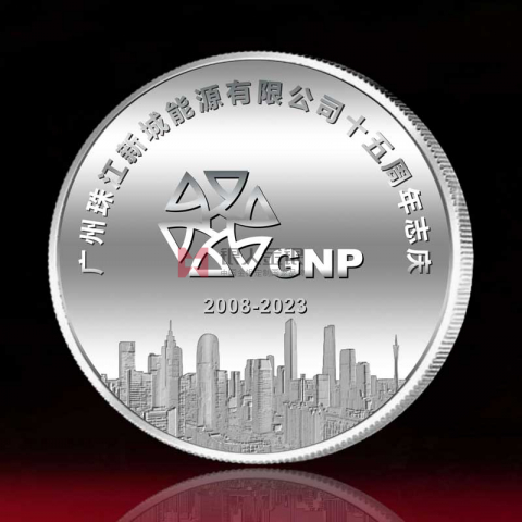 广州珠江新城能源公司定做银币