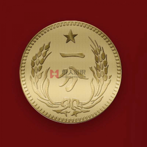 中共江西瑞金干部学院-铜币一分纪念币