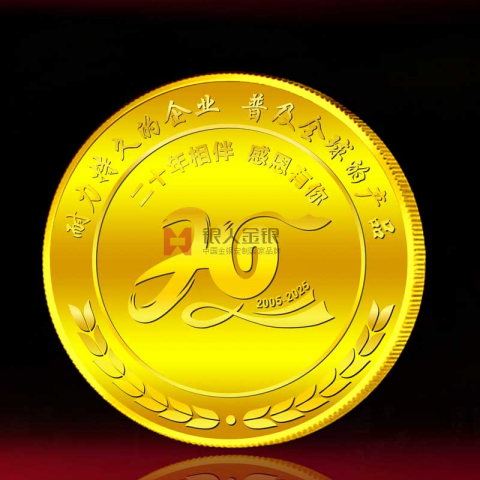江西耐普矿机公司20周年纪念金币定制