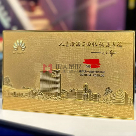 深圳华为纯金纪念牌纪念金牌金卡定制