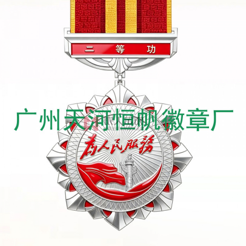 中组部公务员二等功奖章制作定制