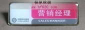 中国移动山东省分公司店面营销经理胸牌