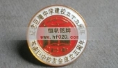 苏南巨港中学建校55周年,校友会纪念校徽