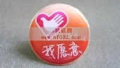 中国邮政储蓄银行城市我愿意志愿者胸章