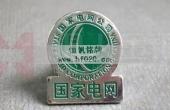 国家电网徽章,胸章LOGO徽标,国家电网标徽