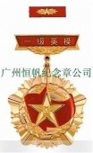 中国人民解放军全军新式一级英雄模范勋章