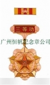 中国人民解放军全军新式三等功奖章