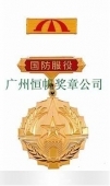 中国人民解放军全军新式国防服役金质纪念章