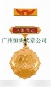 中国人民解放军全军新式卫国戍边金质纪念章