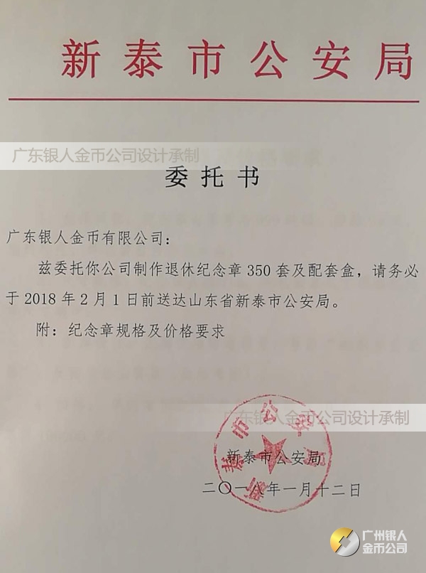 山东定制 泰安市公安局从警30年民警荣誉退休纪念章定制_ 济南纪念币