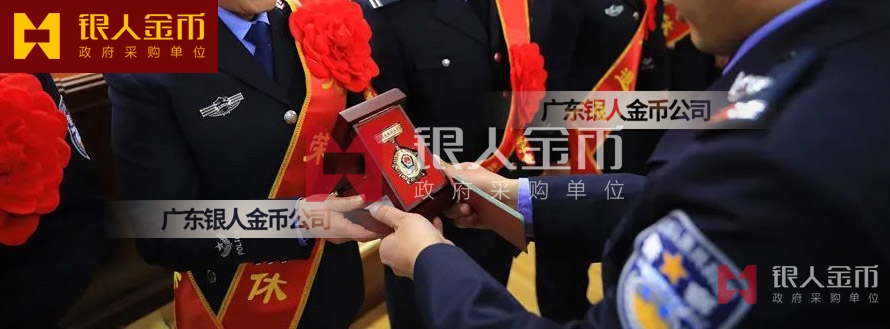 从警荣誉纪念章和公安纪念章民警退休纪念章及从警荣誉章(图)广州市公